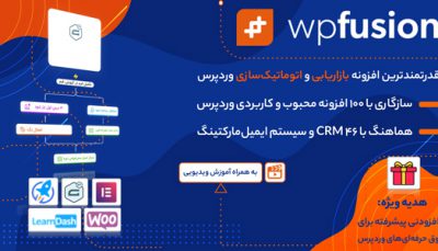 افزونه WP fusion